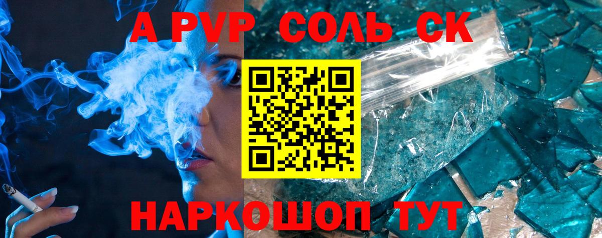 A PVP Соль Железногорск