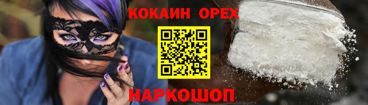 Железногорск  КОКАИН  Вход с VPN  Кокаин 97%  Кокаин FishScale 