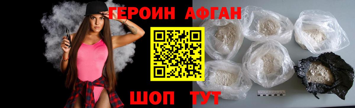 Героин афганец Железногорск