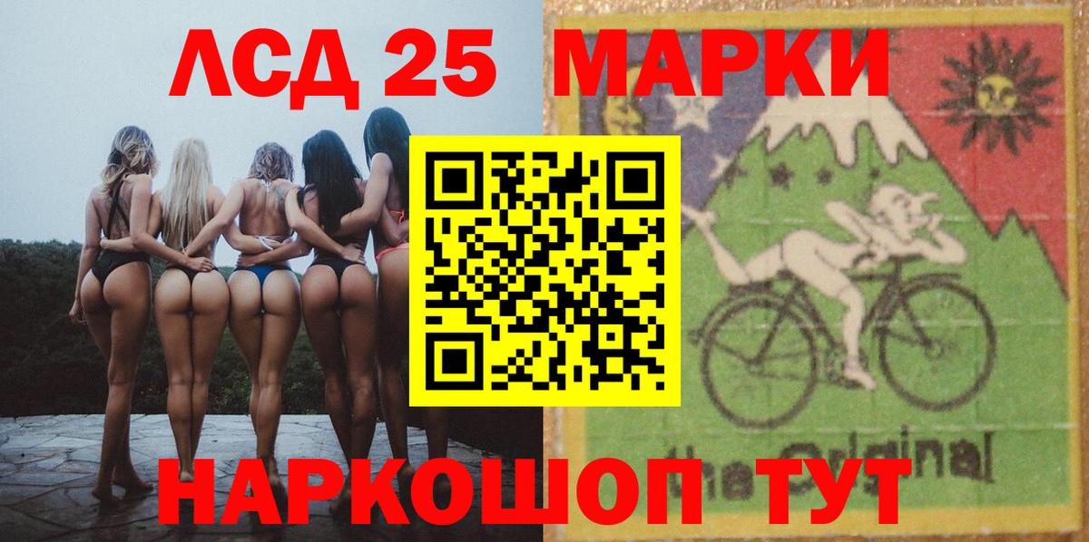 LSD-25 экстази кислота Железногорск