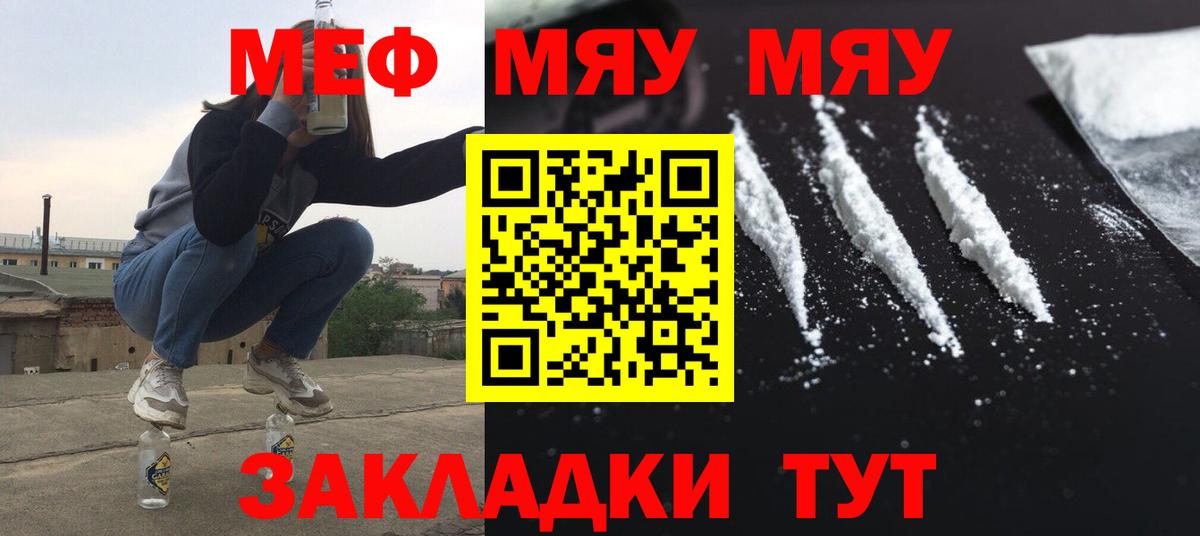МЯУ-МЯУ VHQ  Вход с VPN  Железногорск  Мефедрон  Меф мука 