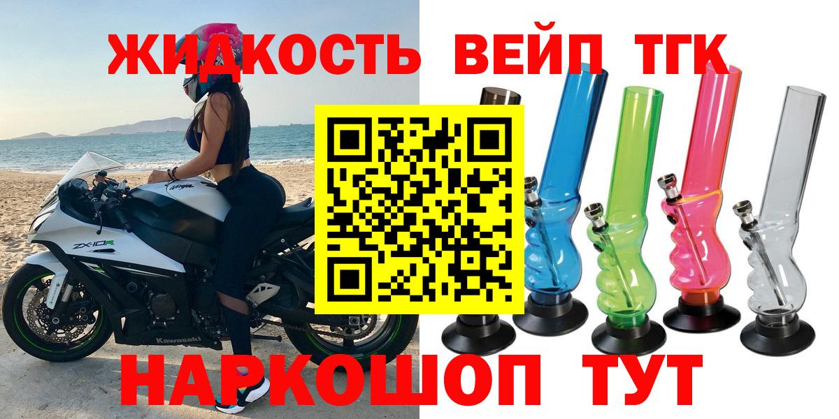 ТГК вейп  Вход с VPN  где можно купить наркотик  Железногорск  Дистиллят ТГК вейп 